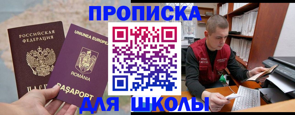 прописка 2025 в Немане