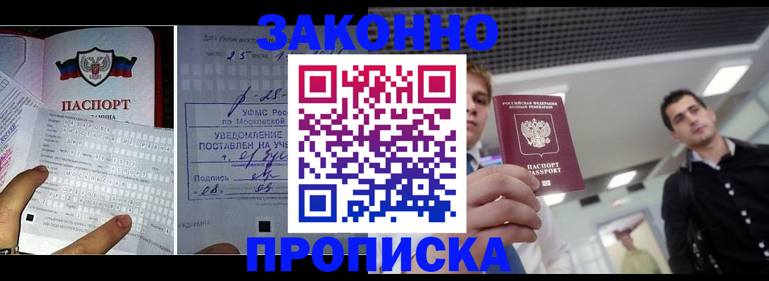 прописка регистрация в Немане