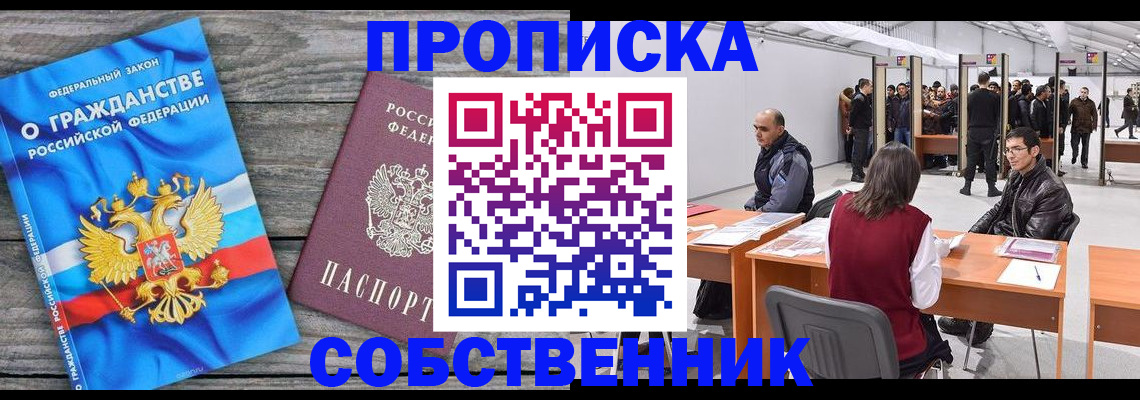 прописка 2025 в Немане