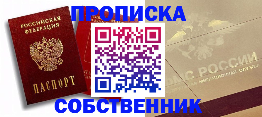 прописка для работы в Немане