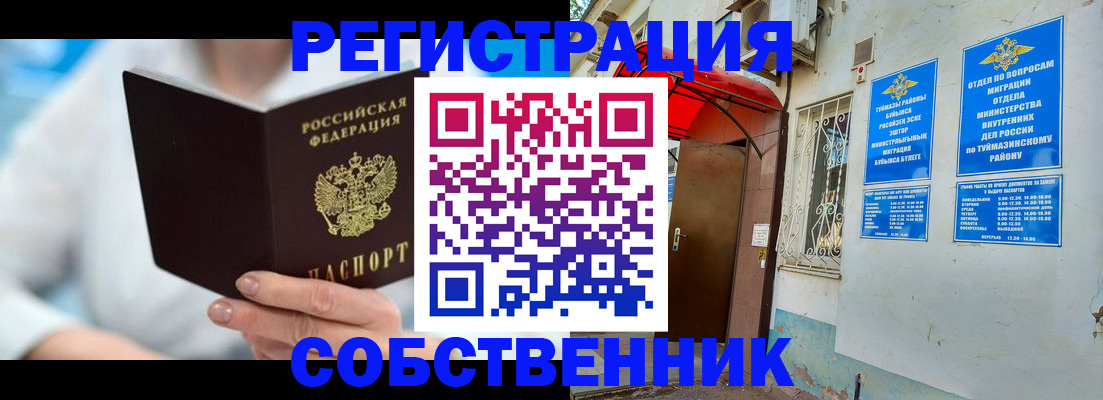 временная регистрация купить в Немане